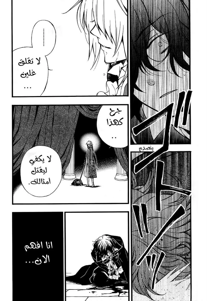 Read Pandora Hearts AR Manga Online