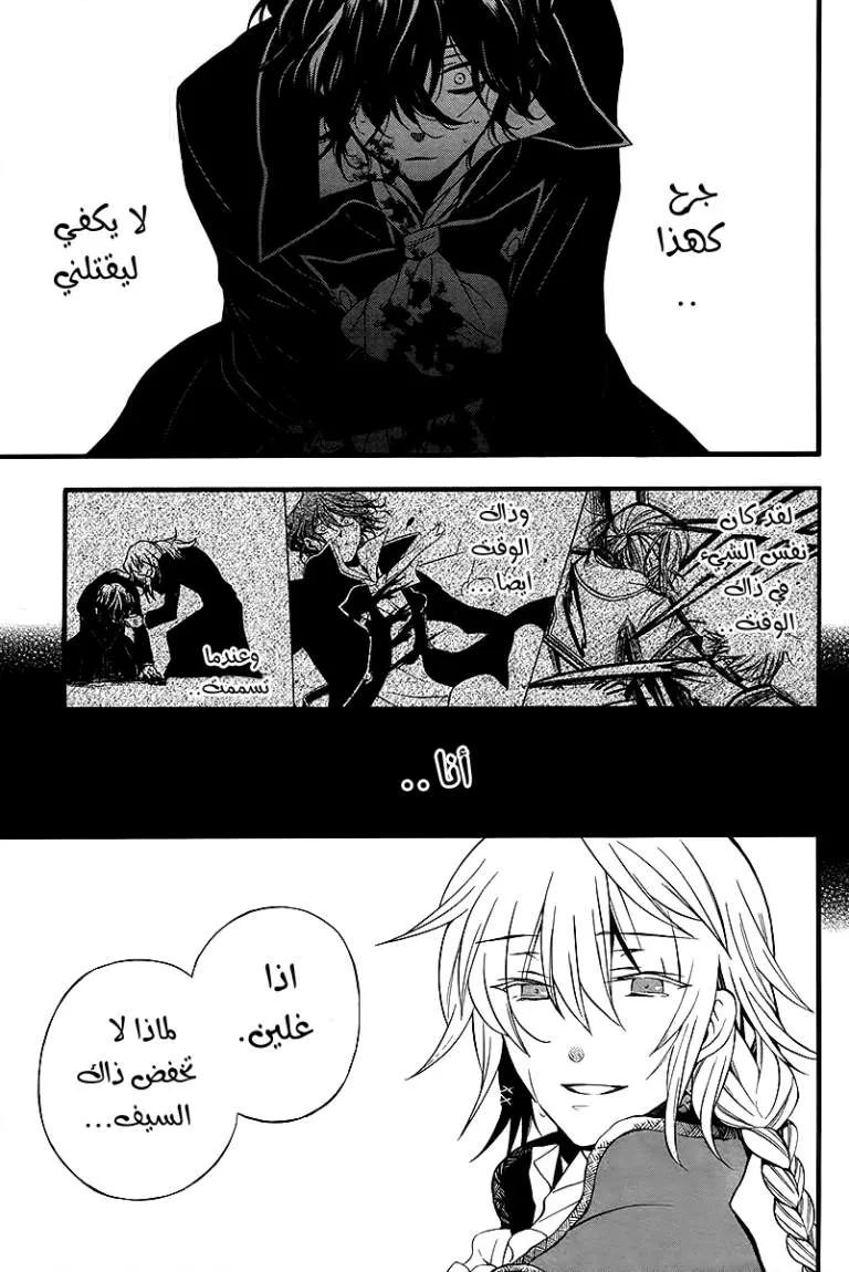 Read Pandora Hearts AR Manga Online