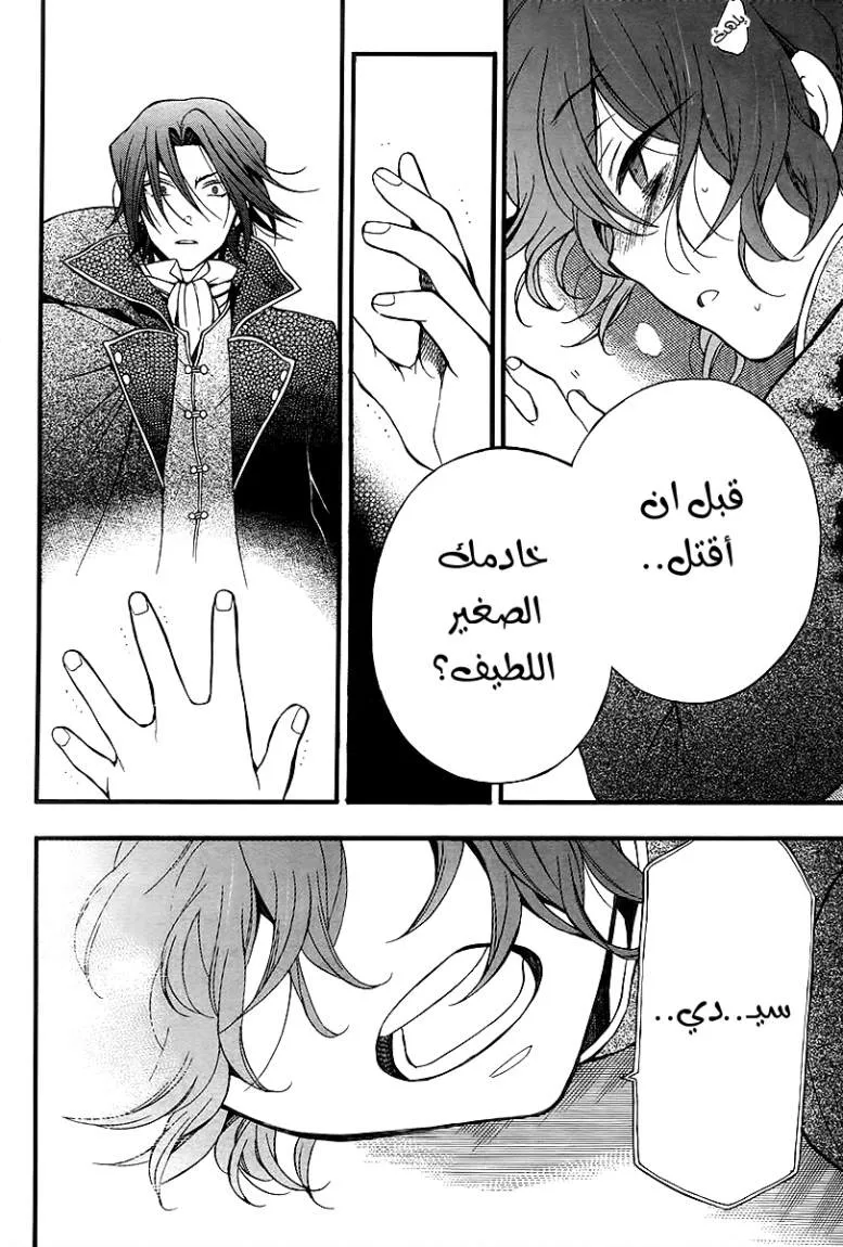Read Pandora Hearts AR Manga Online