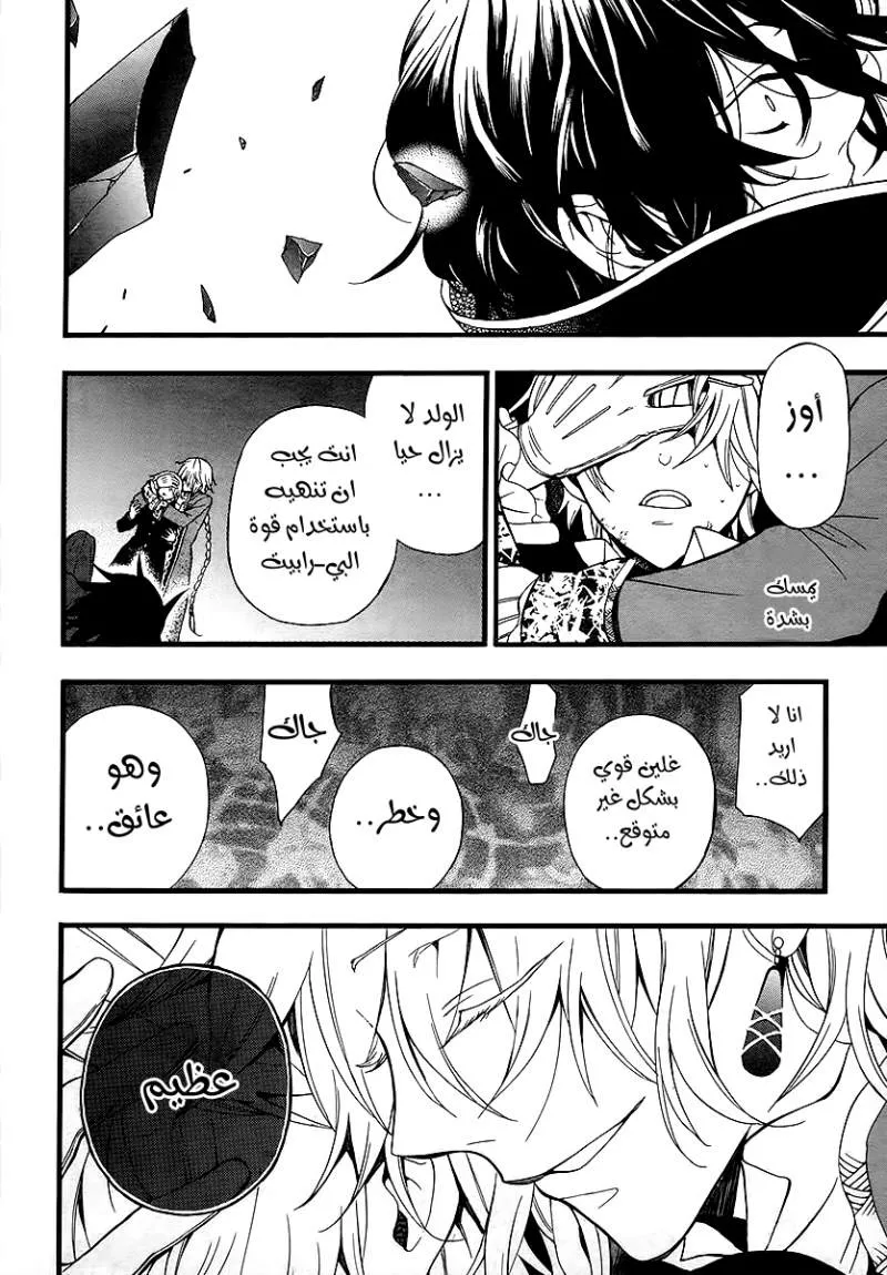 Read Pandora Hearts AR Manga Online