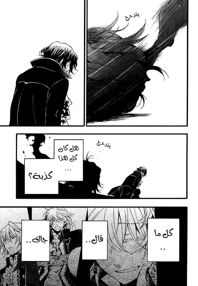 Read Pandora Hearts AR Manga Online