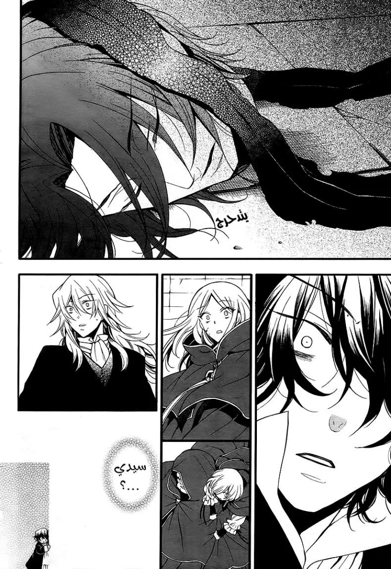 Read Pandora Hearts AR Manga Online