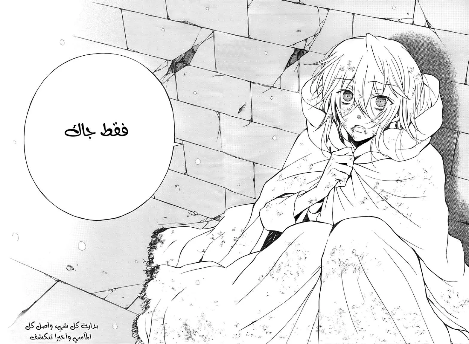 Read Pandora Hearts AR Manga Online