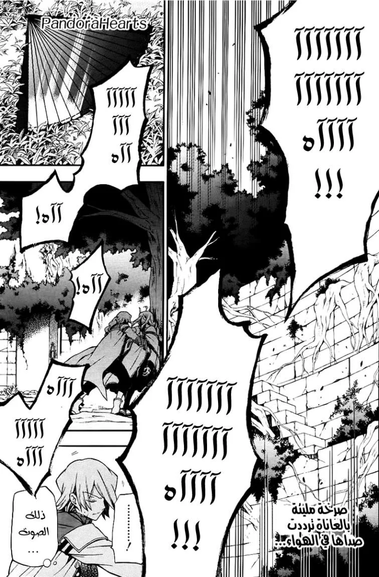 Read Pandora Hearts AR Manga Online