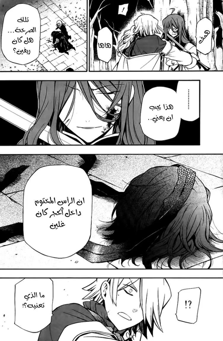 Read Pandora Hearts AR Manga Online