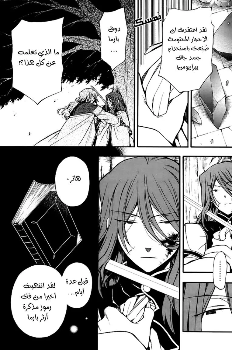 Read Pandora Hearts AR Manga Online