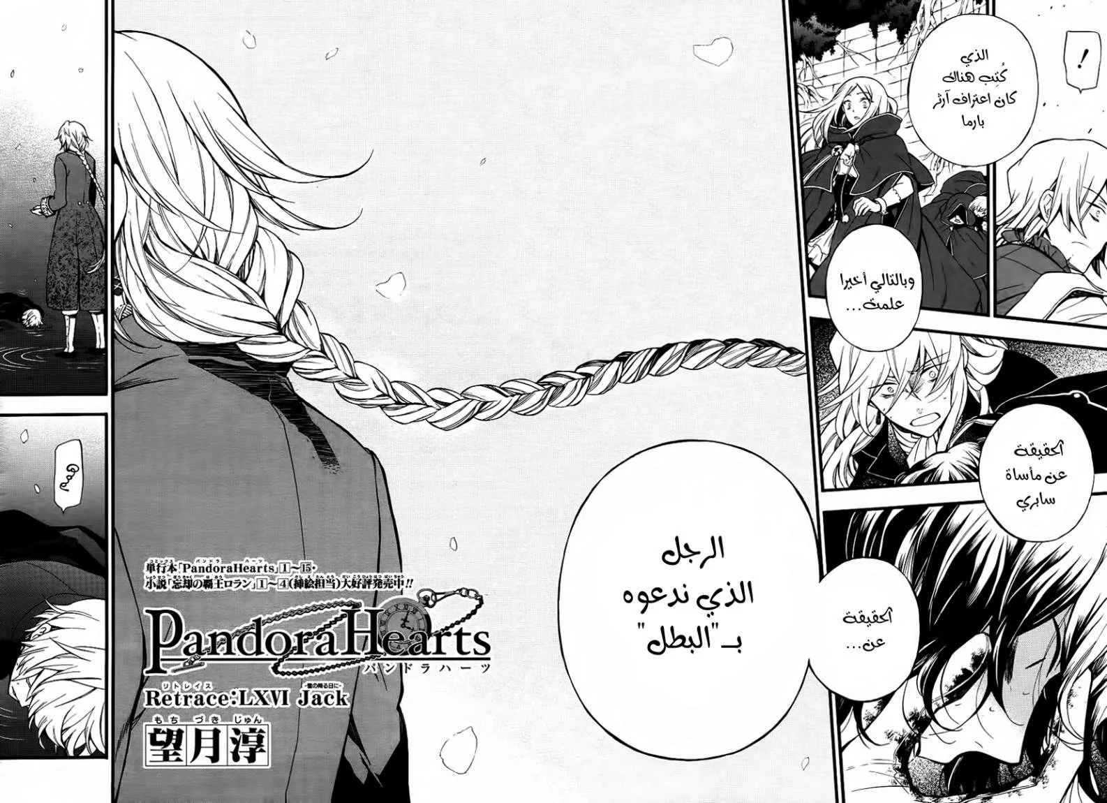 Read Pandora Hearts AR Manga Online