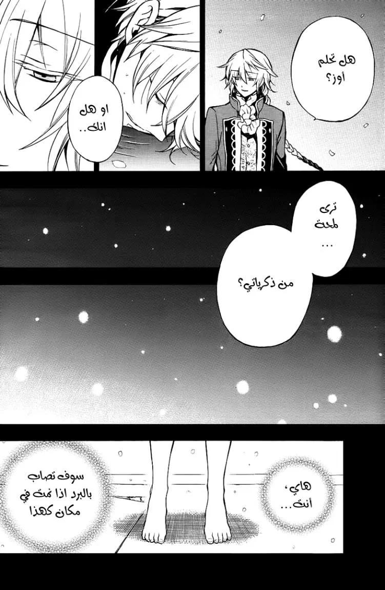 Read Pandora Hearts AR Manga Online