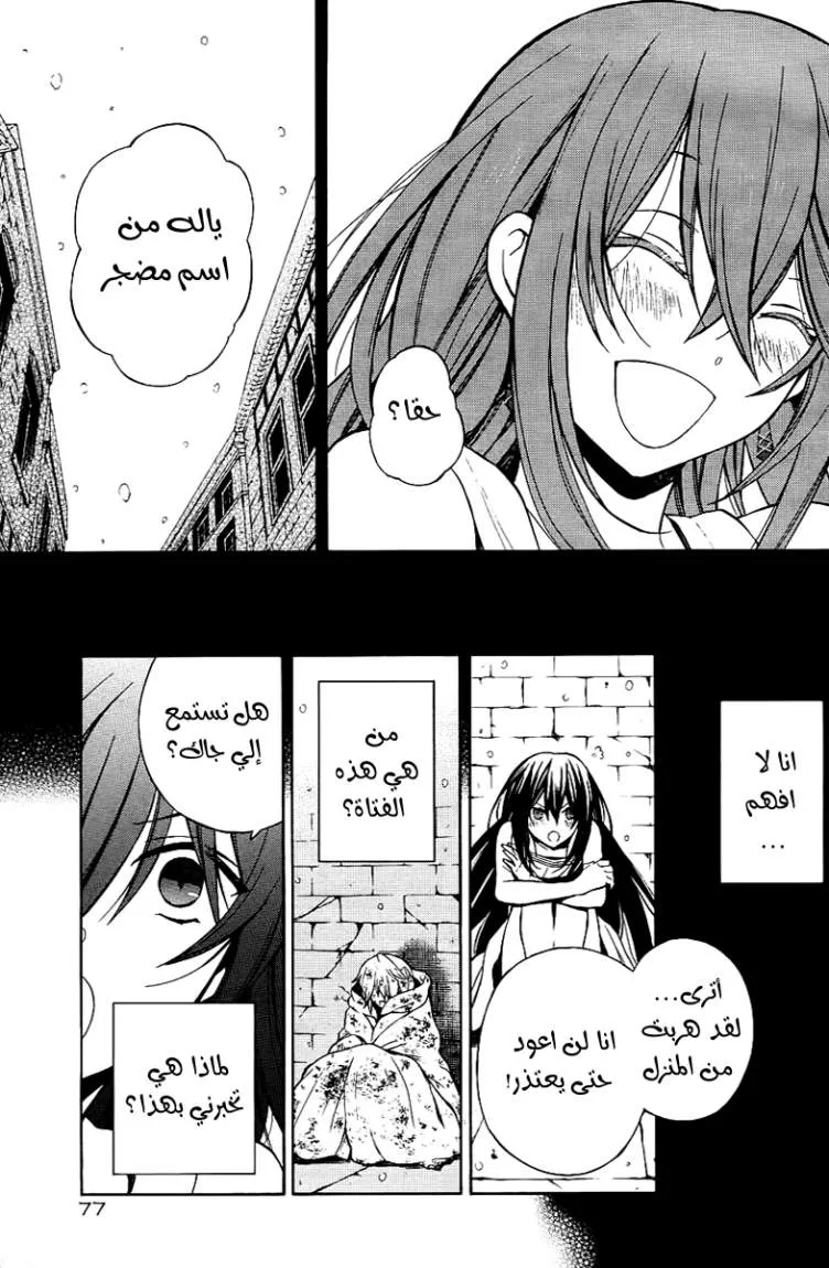Read Pandora Hearts AR Manga Online