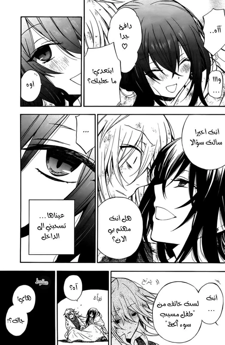 Read Pandora Hearts AR Manga Online
