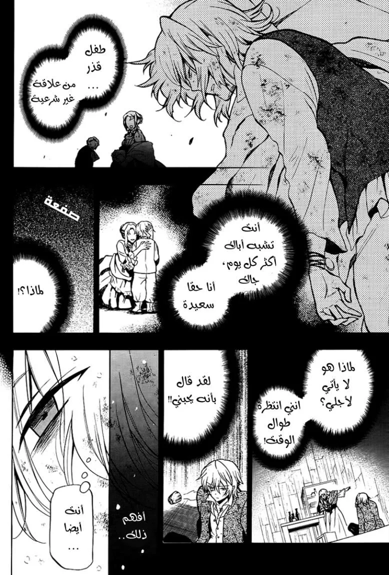Read Pandora Hearts AR Manga Online