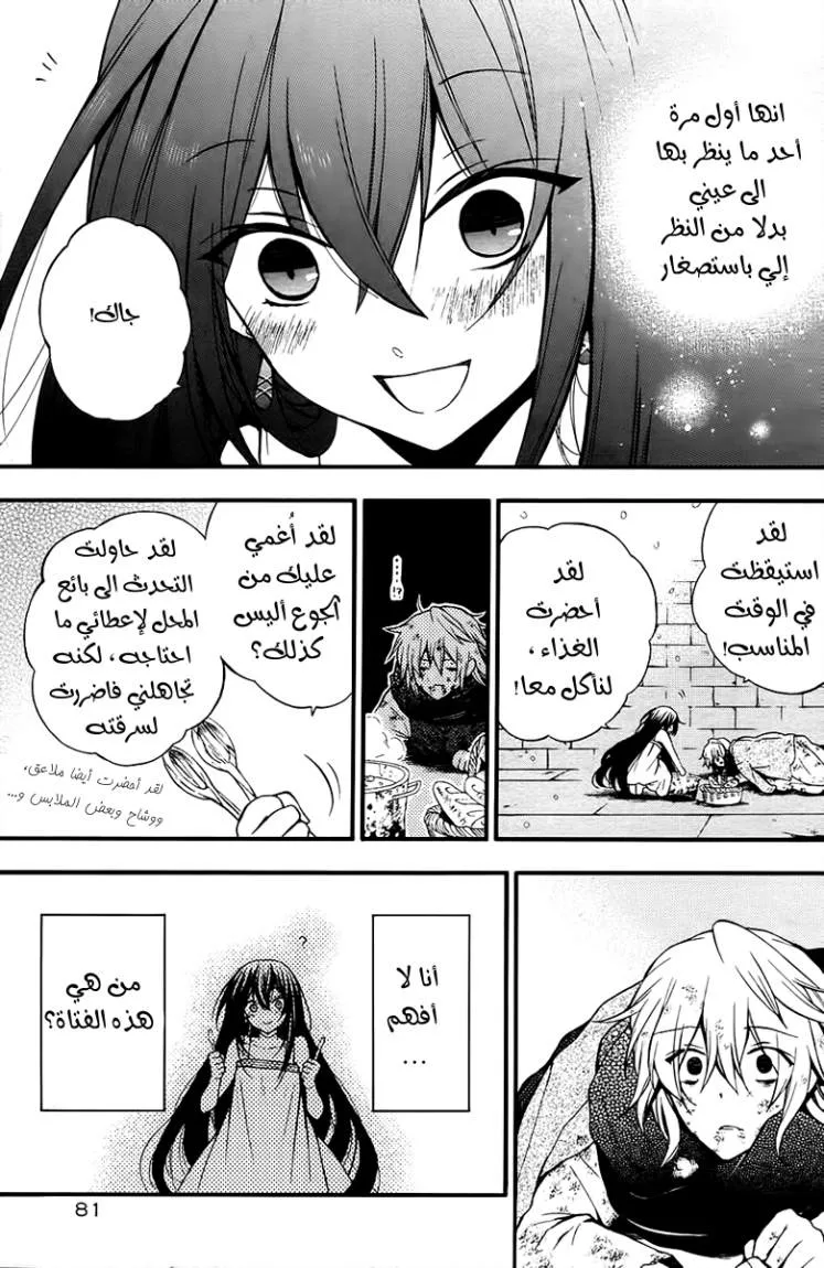 Read Pandora Hearts AR Manga Online