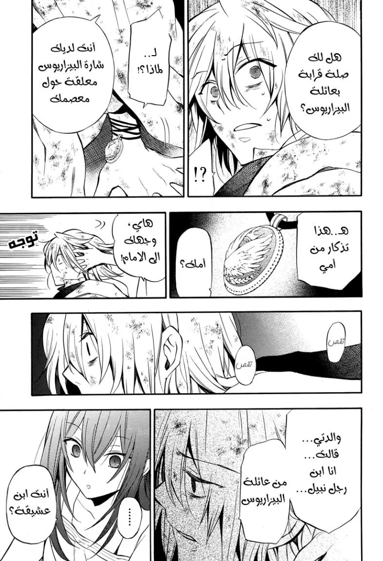 Read Pandora Hearts AR Manga Online