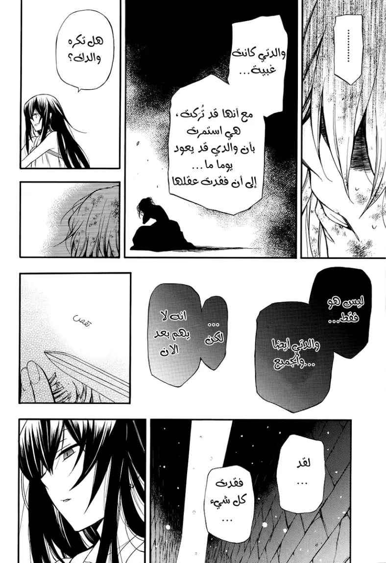 Read Pandora Hearts AR Manga Online