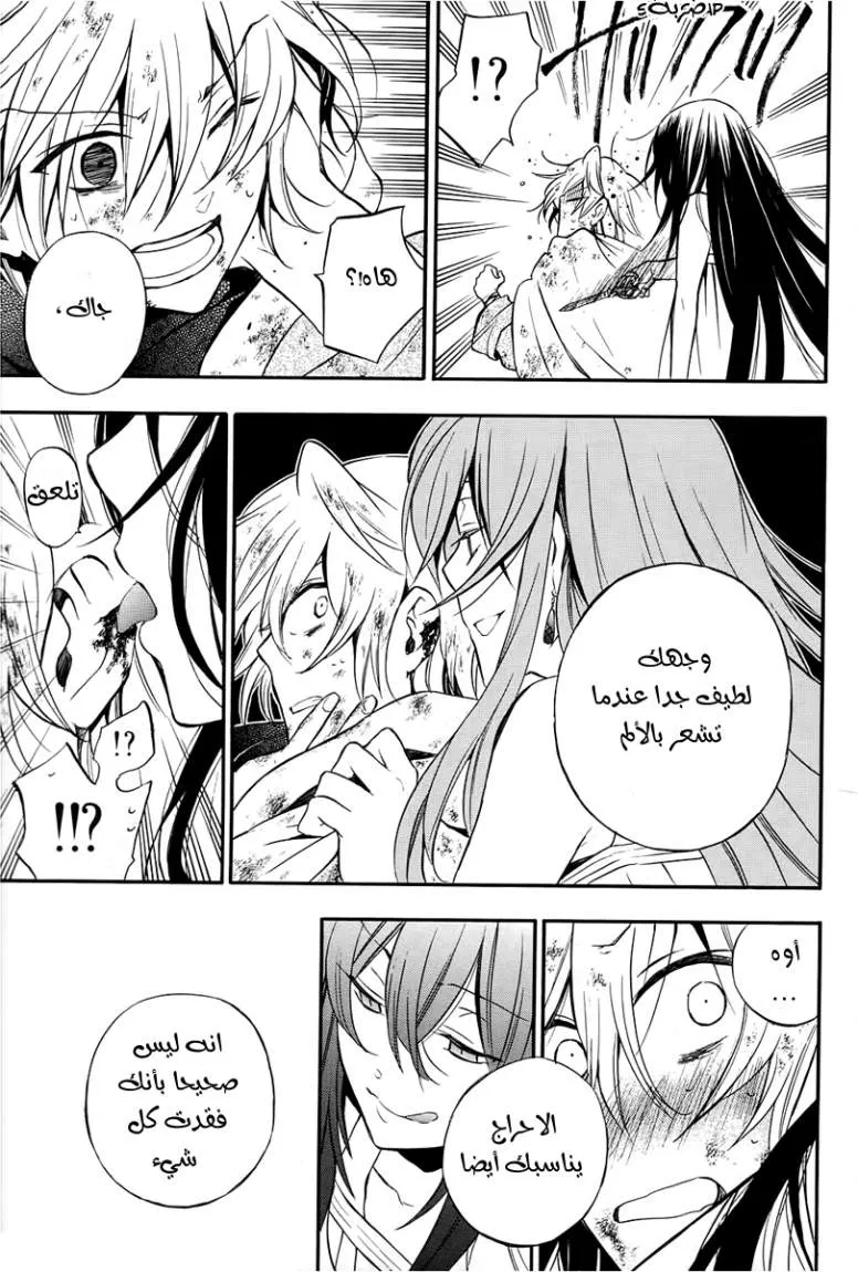 Read Pandora Hearts AR Manga Online