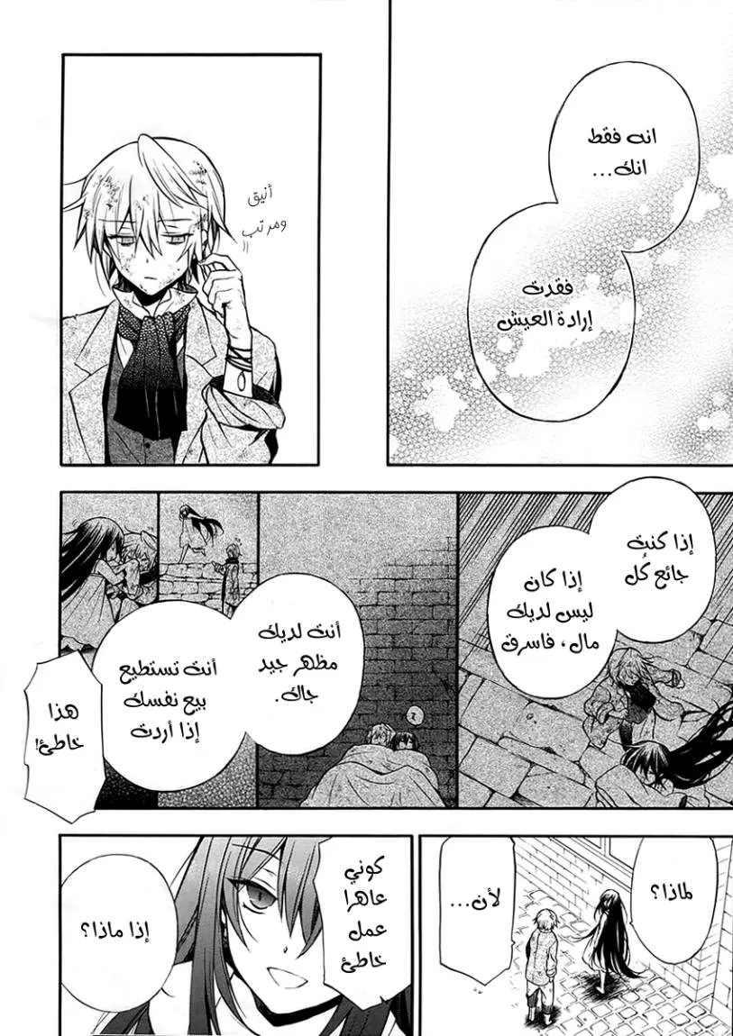 Read Pandora Hearts AR Manga Online