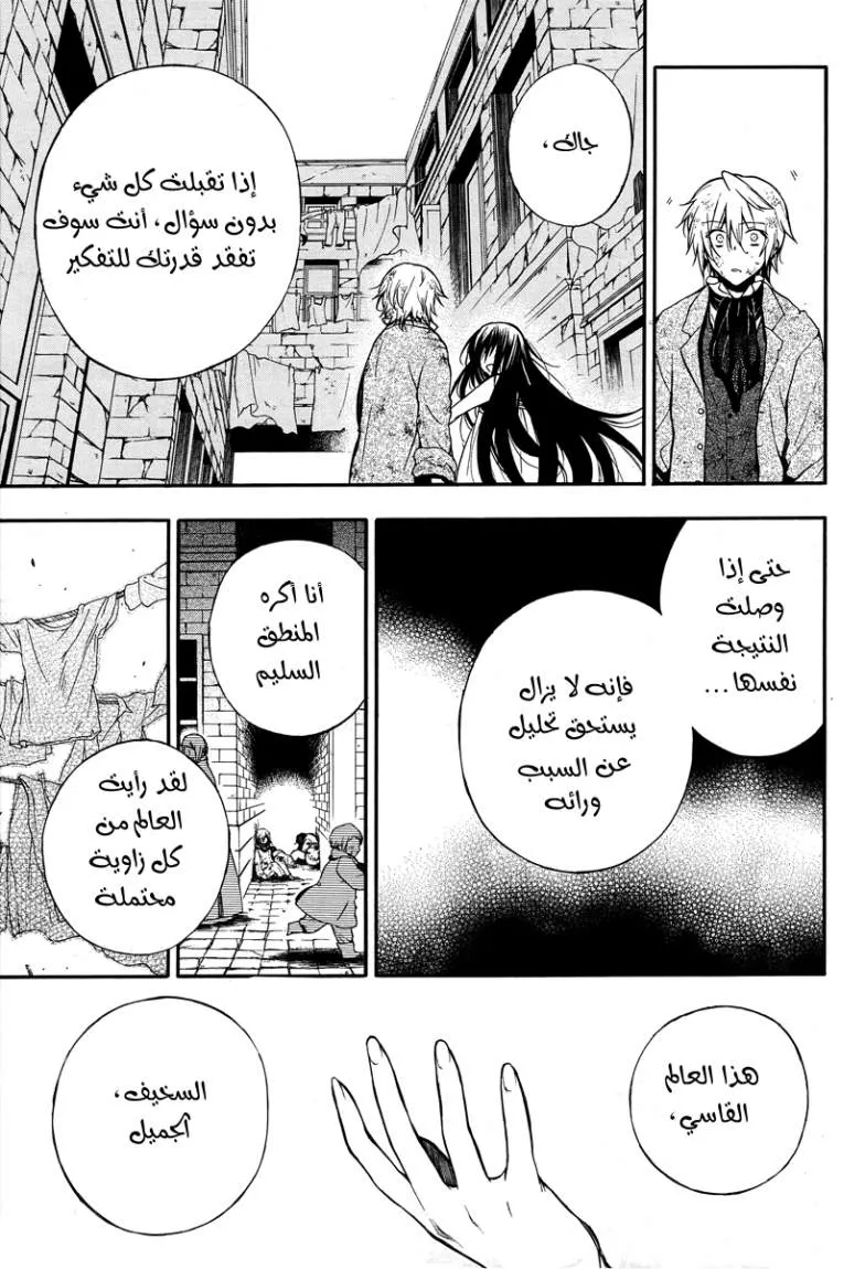 Read Pandora Hearts AR Manga Online