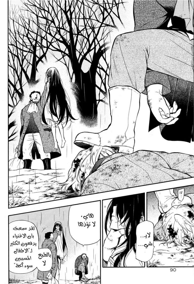 Read Pandora Hearts AR Manga Online