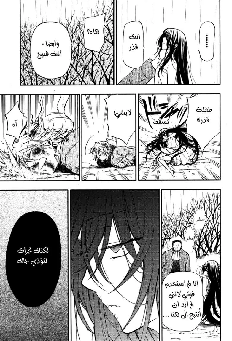 Read Pandora Hearts AR Manga Online