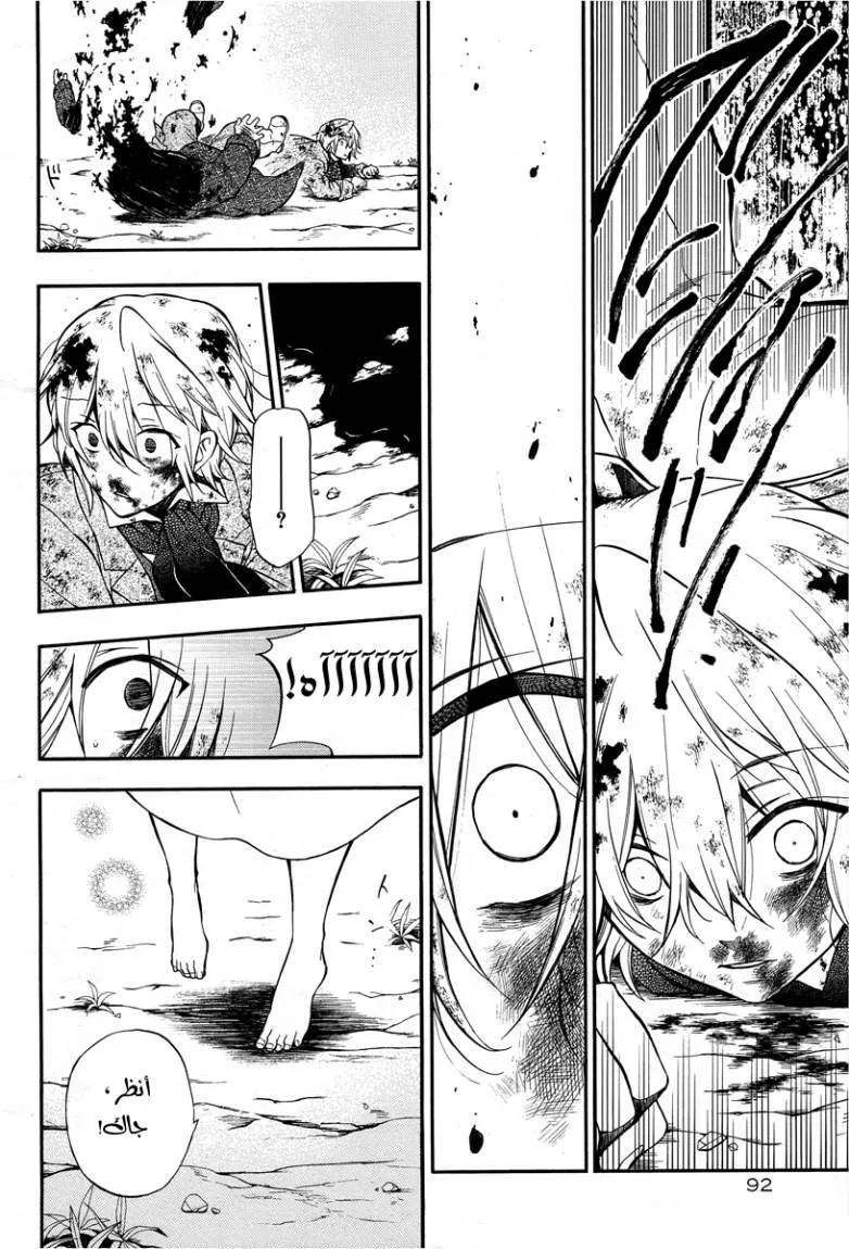 Read Pandora Hearts AR Manga Online