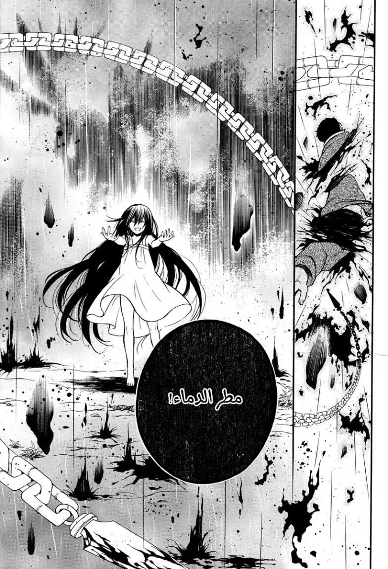 Read Pandora Hearts AR Manga Online
