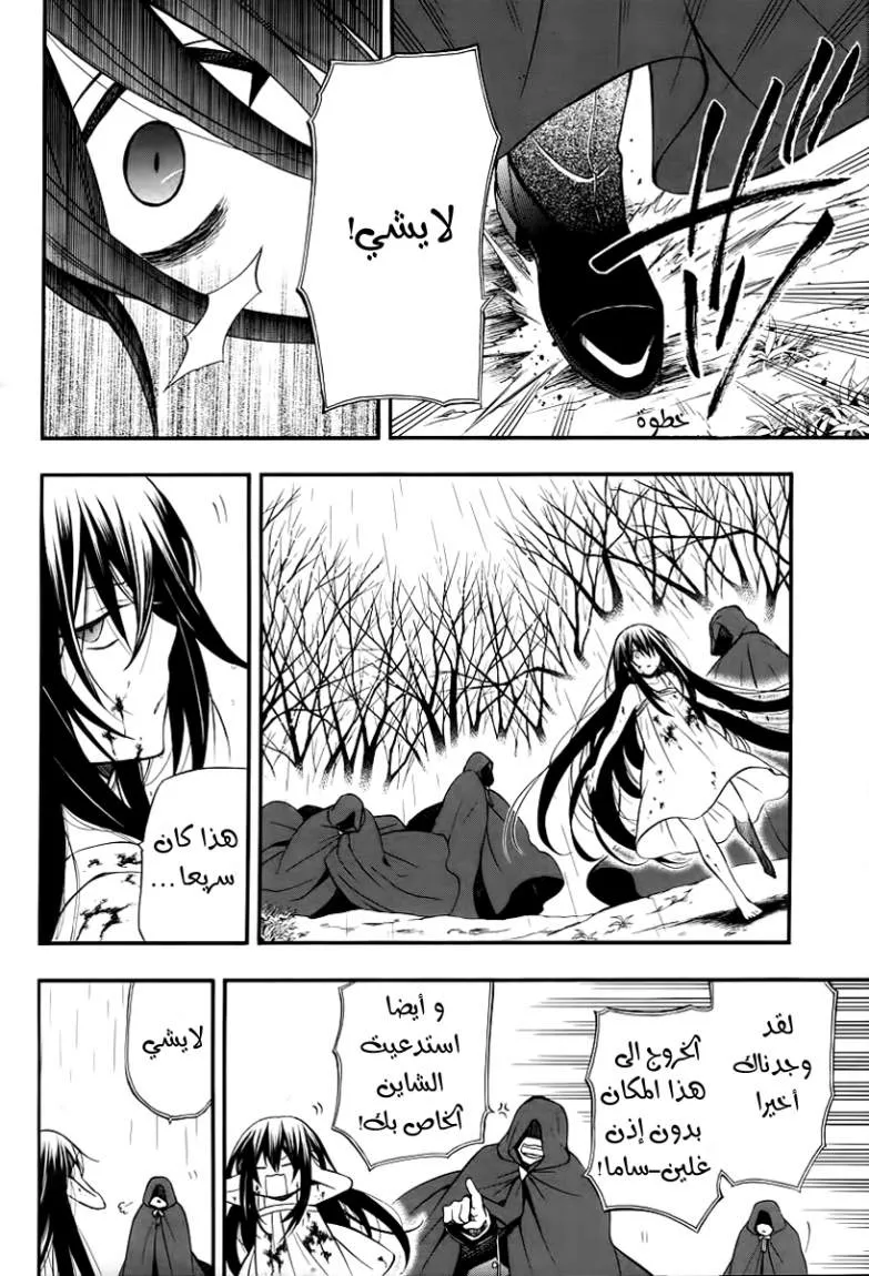 Read Pandora Hearts AR Manga Online