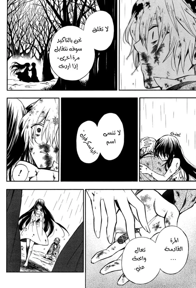 Read Pandora Hearts AR Manga Online