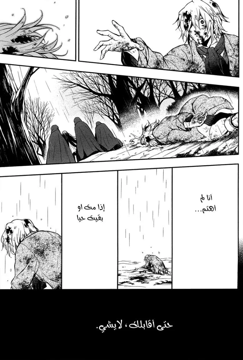 Read Pandora Hearts AR Manga Online