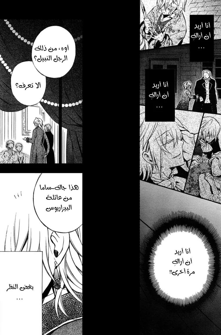 Read Pandora Hearts AR Manga Online