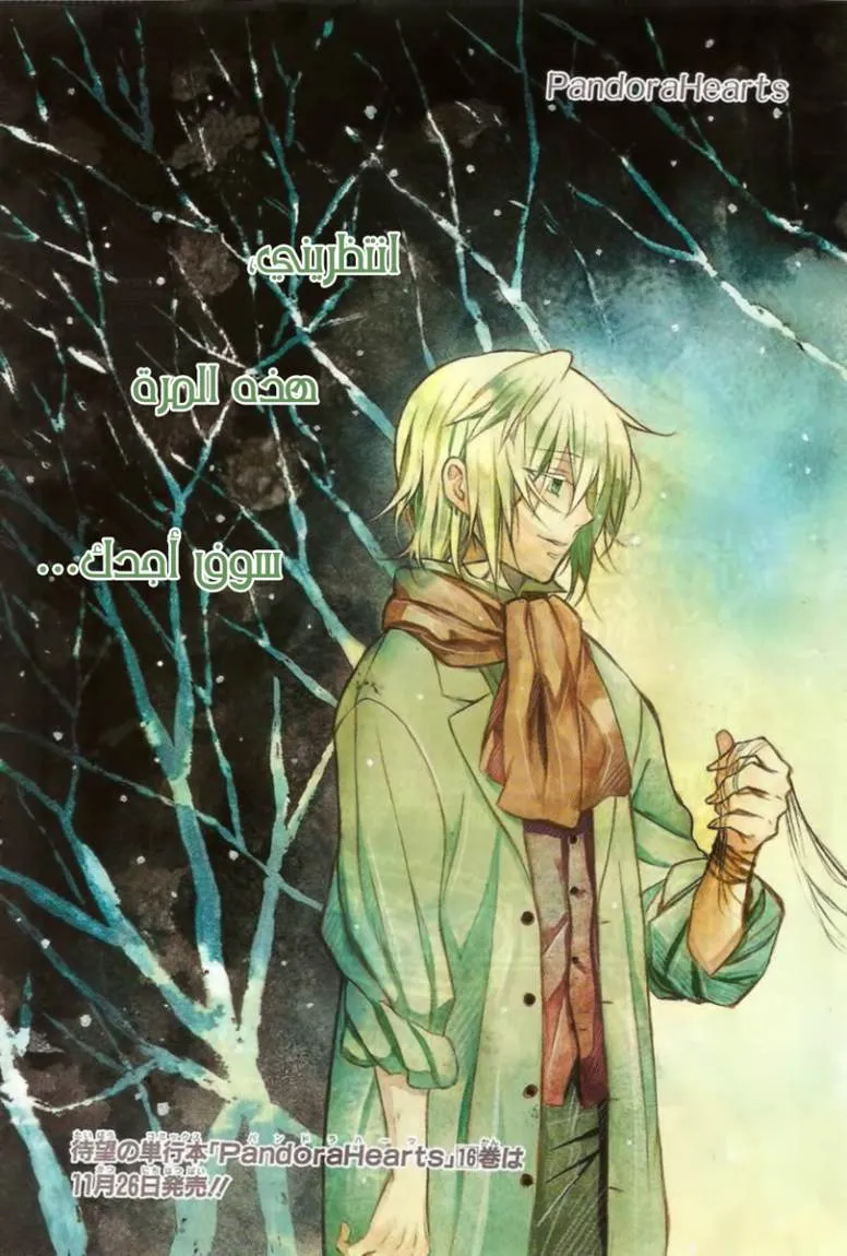 Read Pandora Hearts AR Manga Online