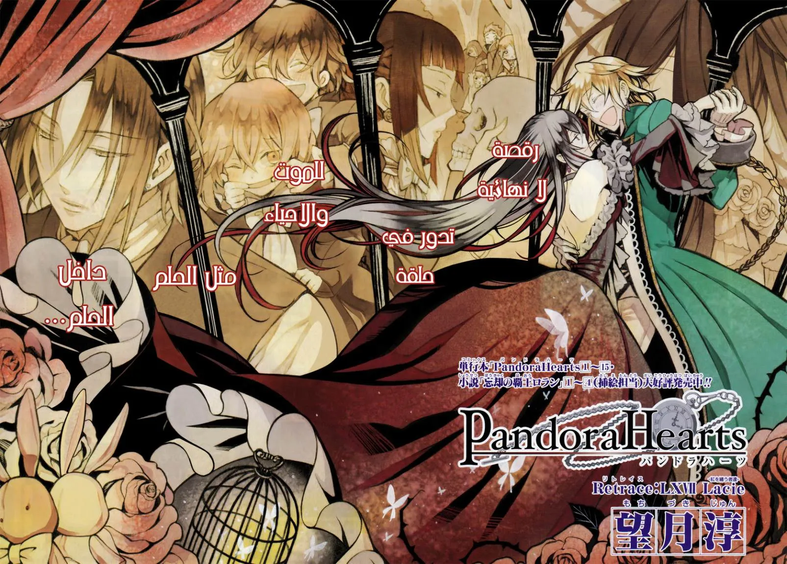 Read Pandora Hearts AR Manga Online
