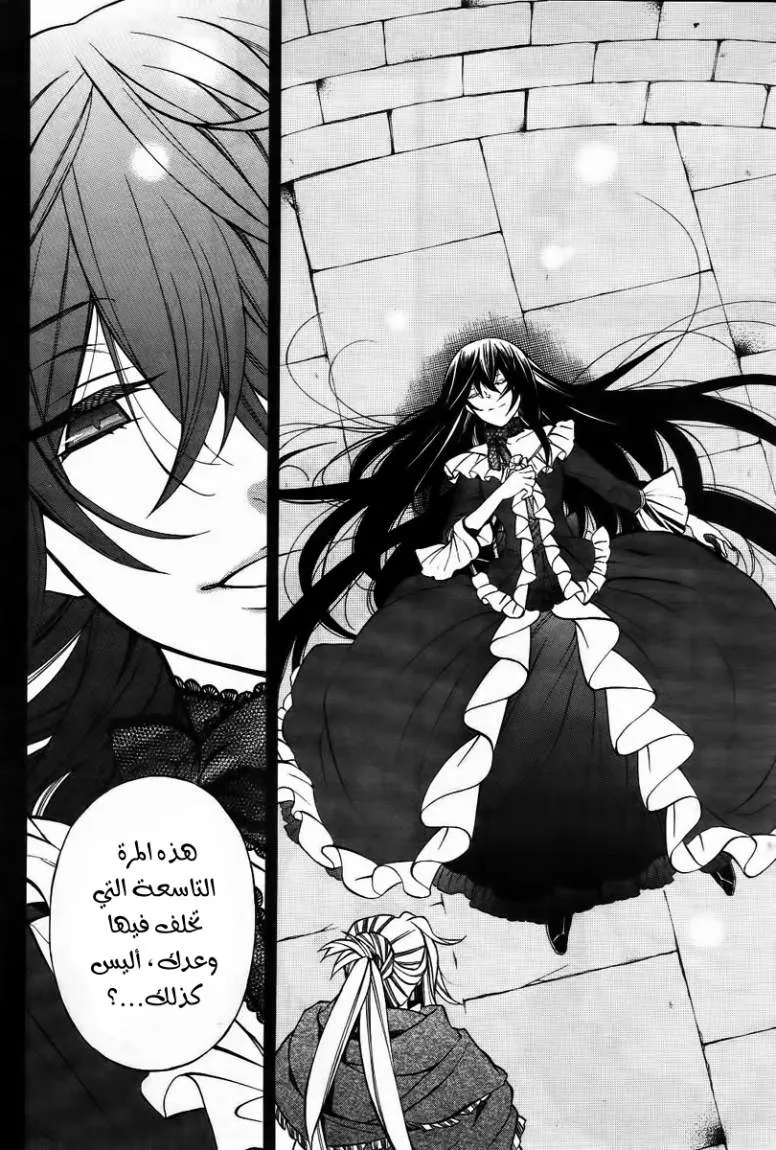 Read Pandora Hearts AR Manga Online