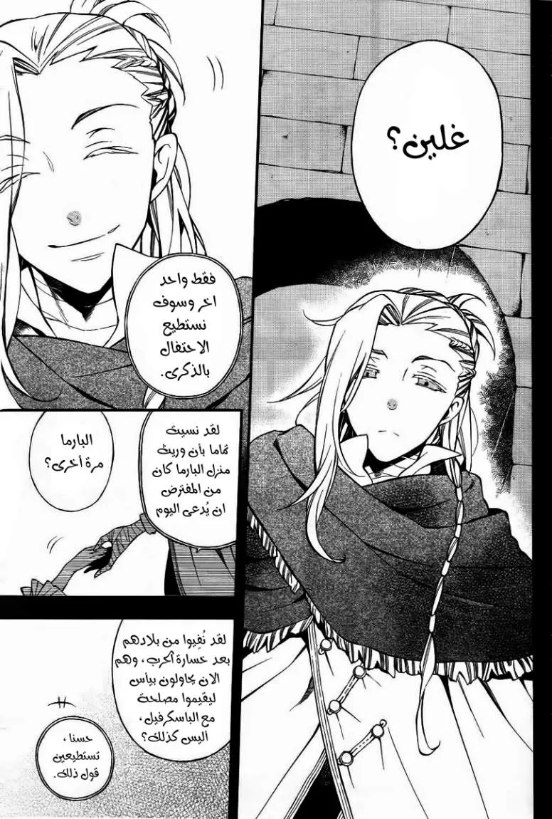Read Pandora Hearts AR Manga Online