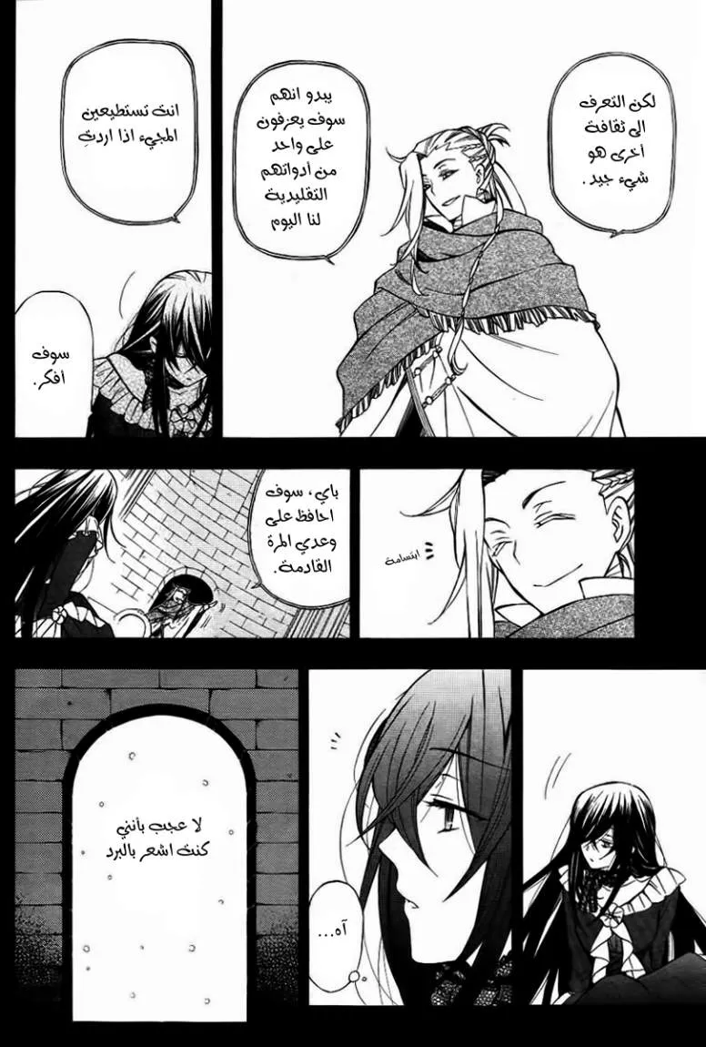Read Pandora Hearts AR Manga Online