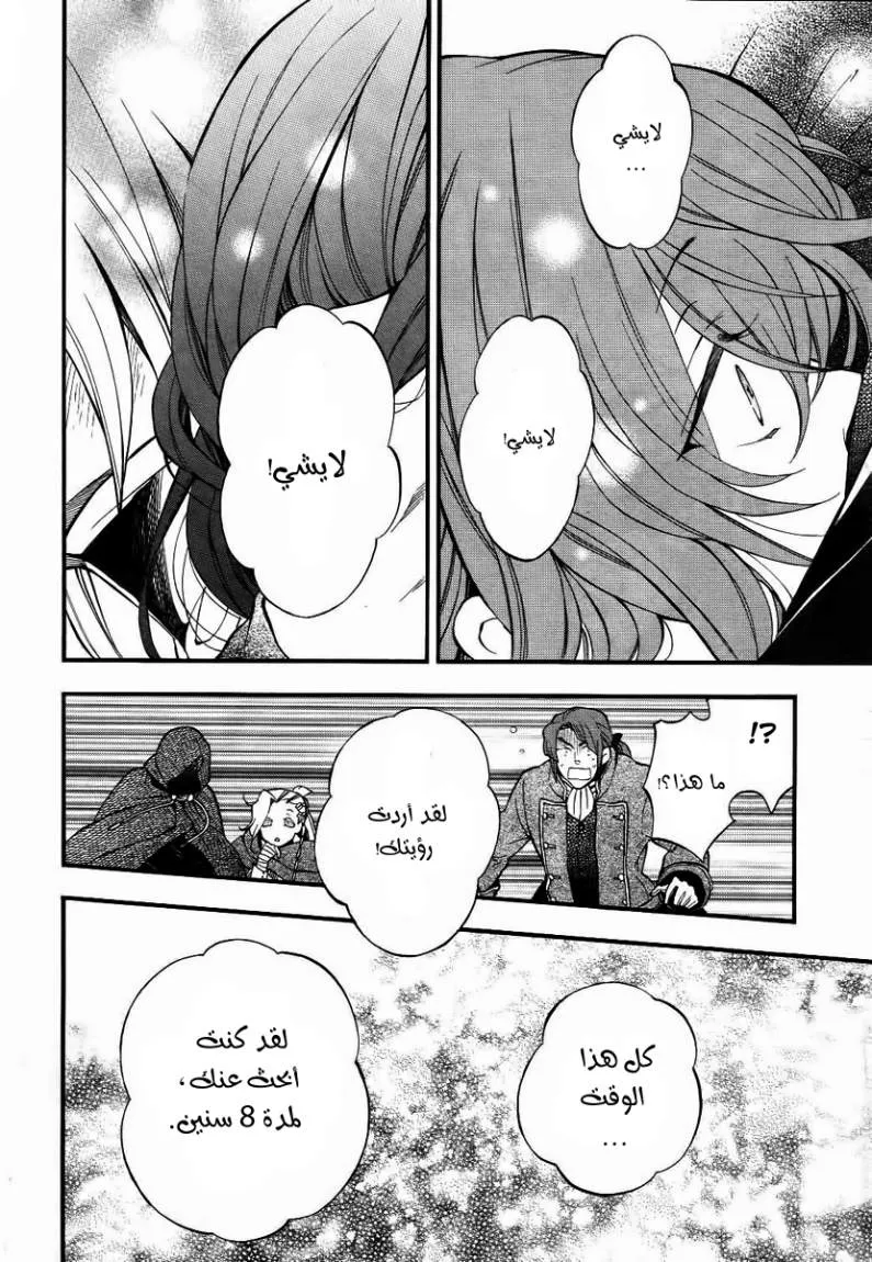 Read Pandora Hearts AR Manga Online