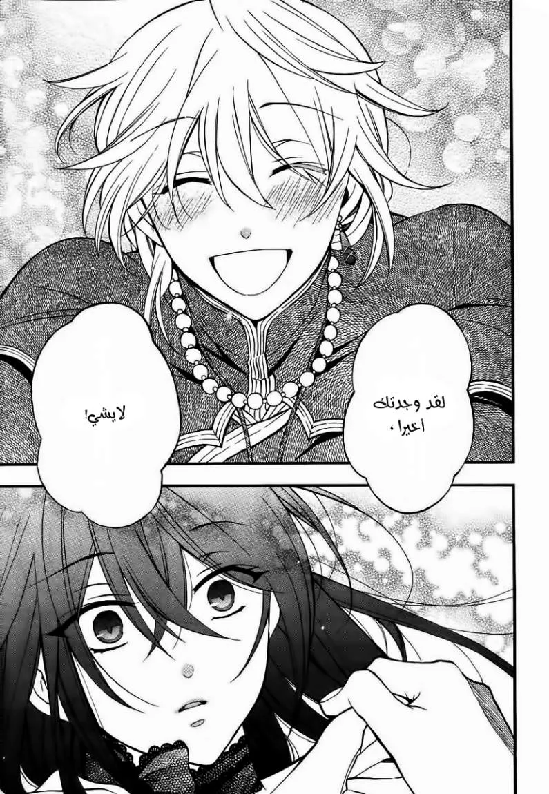 Read Pandora Hearts AR Manga Online