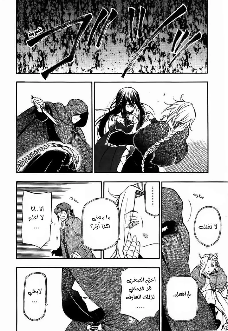 Read Pandora Hearts AR Manga Online