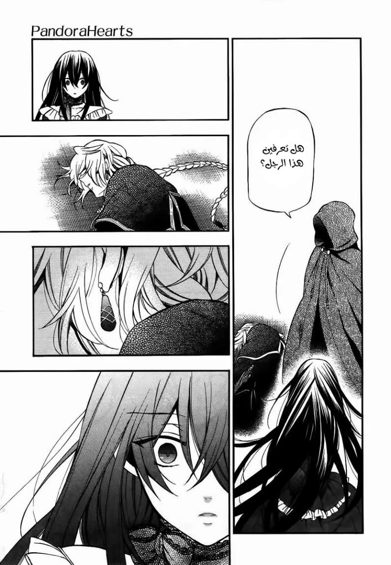 Read Pandora Hearts AR Manga Online