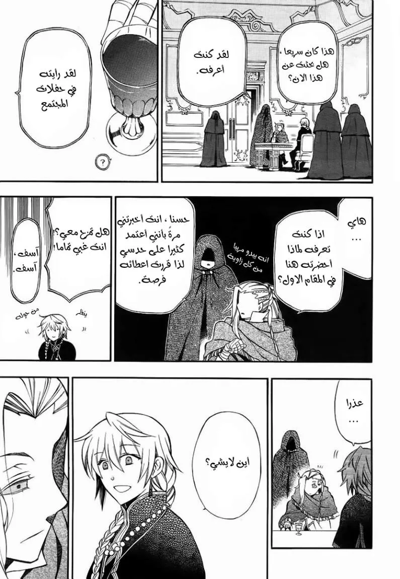 Read Pandora Hearts AR Manga Online