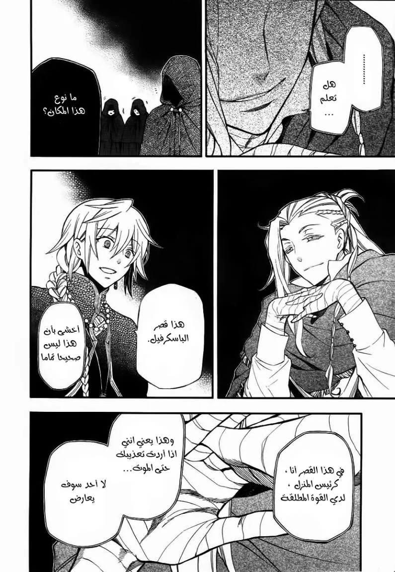 Read Pandora Hearts AR Manga Online