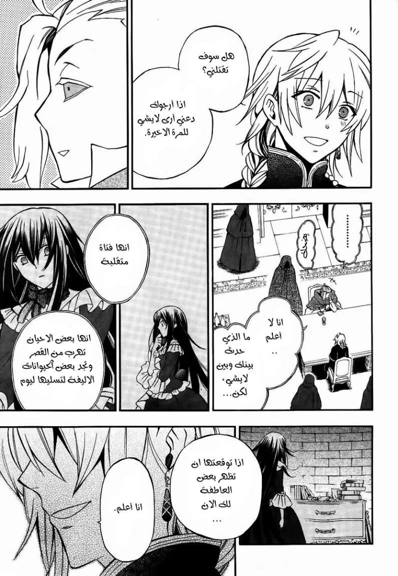 Read Pandora Hearts AR Manga Online