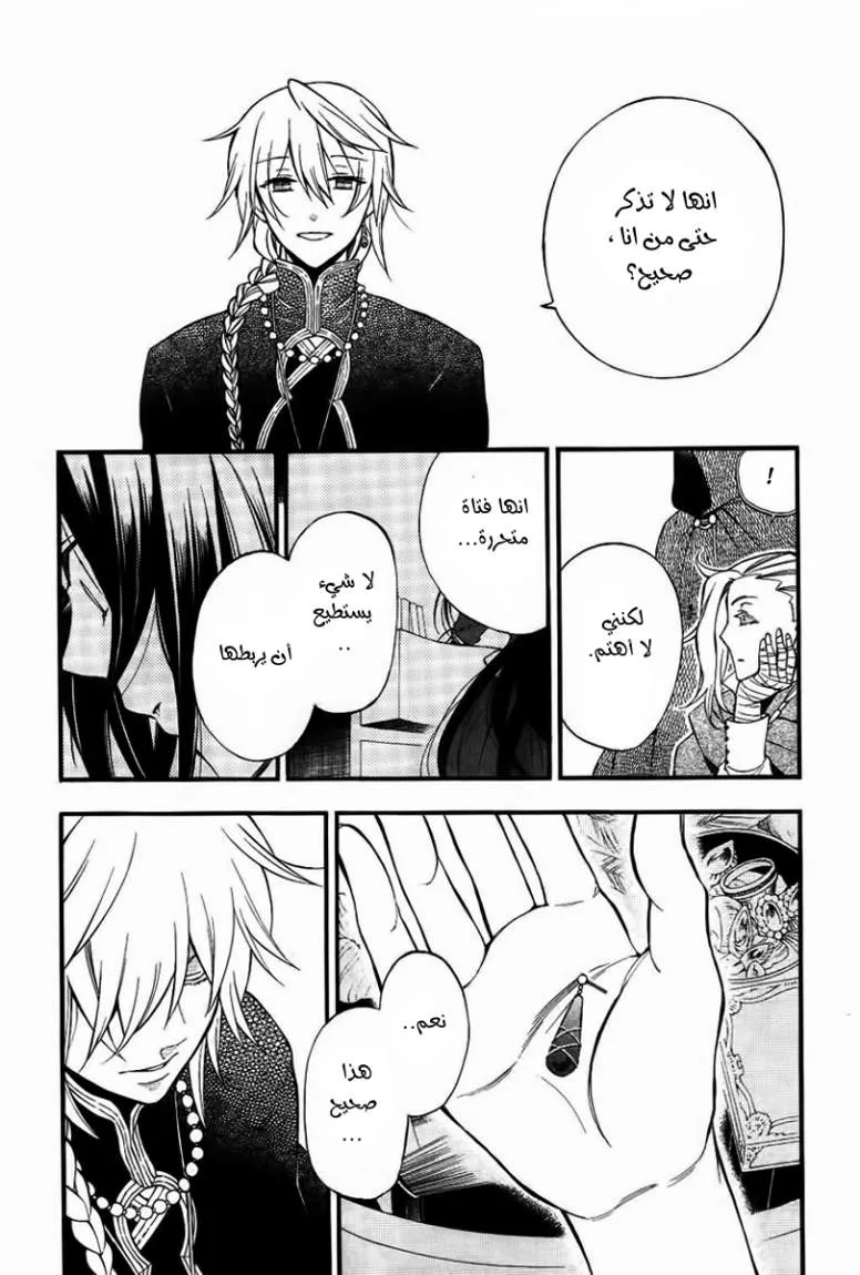 Read Pandora Hearts AR Manga Online