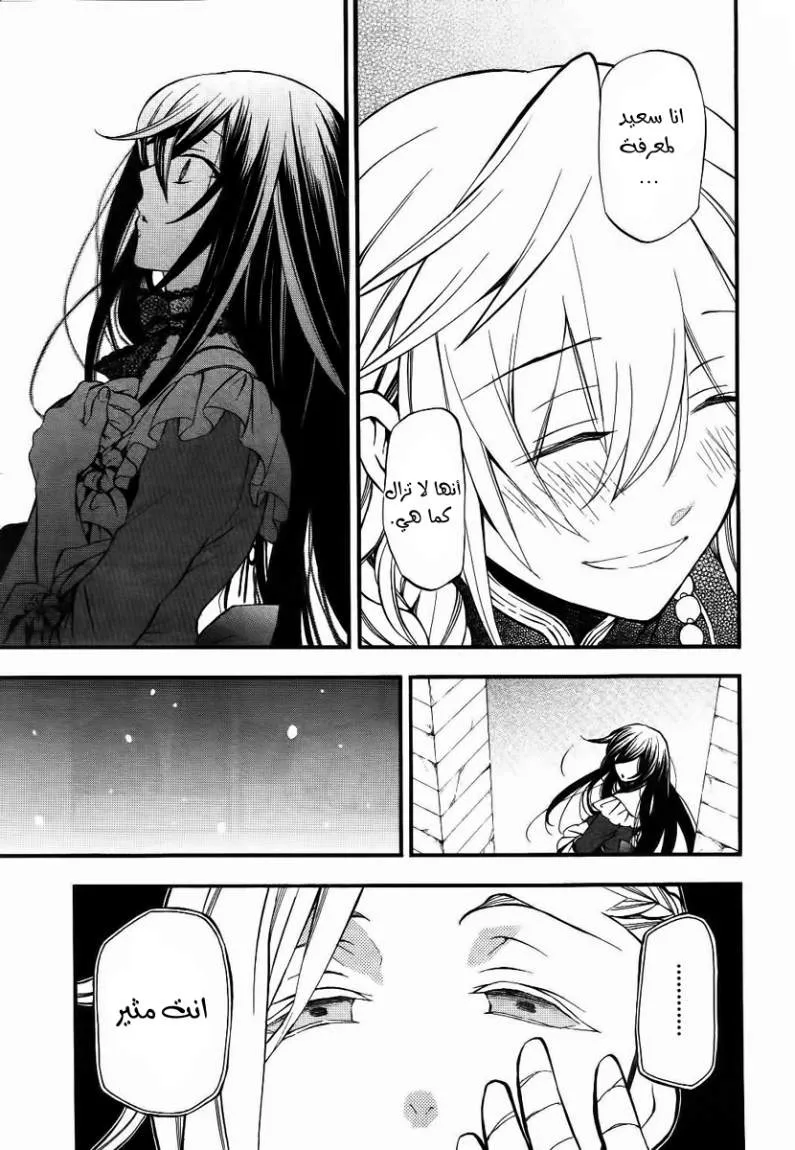Read Pandora Hearts AR Manga Online