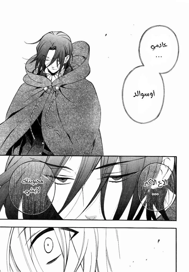 Read Pandora Hearts AR Manga Online