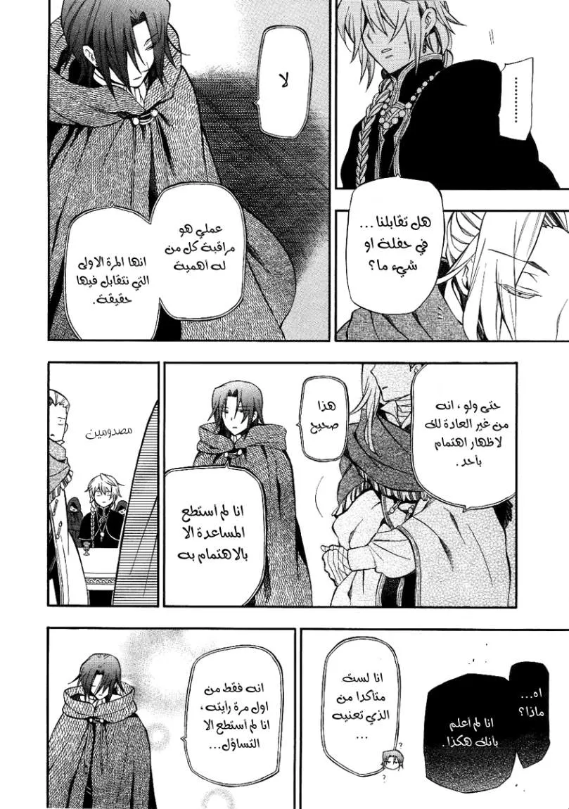 Read Pandora Hearts AR Manga Online