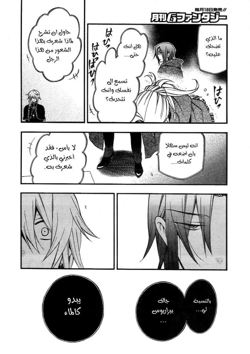 Read Pandora Hearts AR Manga Online