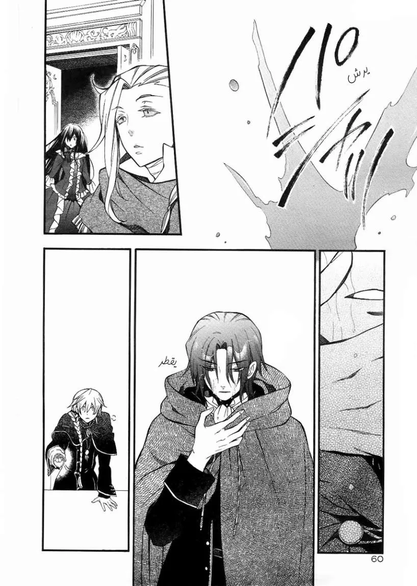 Read Pandora Hearts AR Manga Online