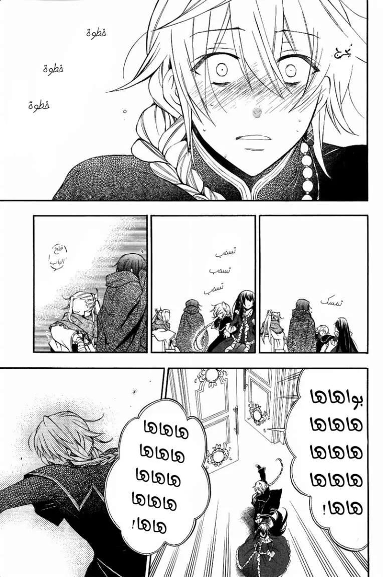 Read Pandora Hearts AR Manga Online