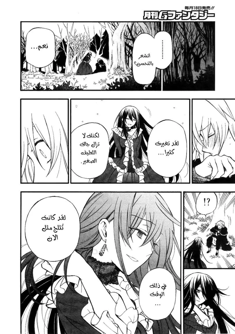 Read Pandora Hearts AR Manga Online