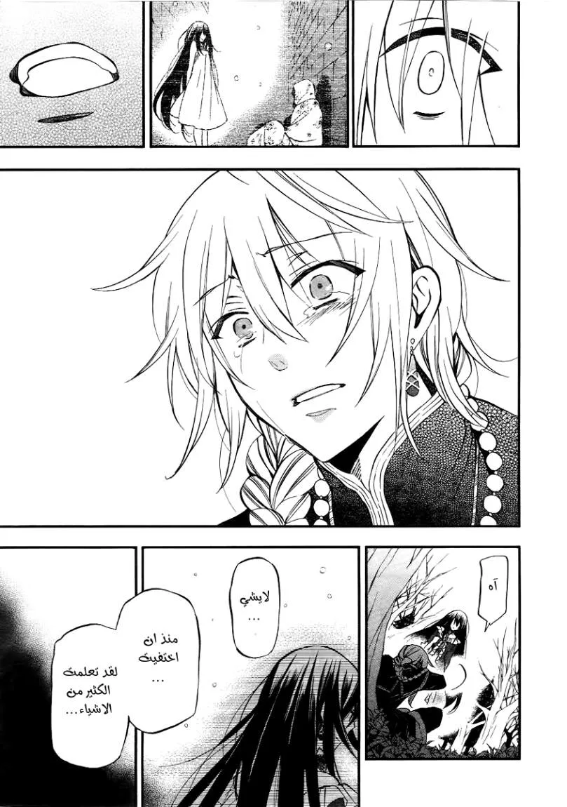 Read Pandora Hearts AR Manga Online